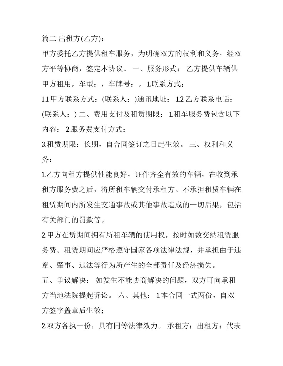 最新企业向个人租车合同网(汇总6篇)_第3页