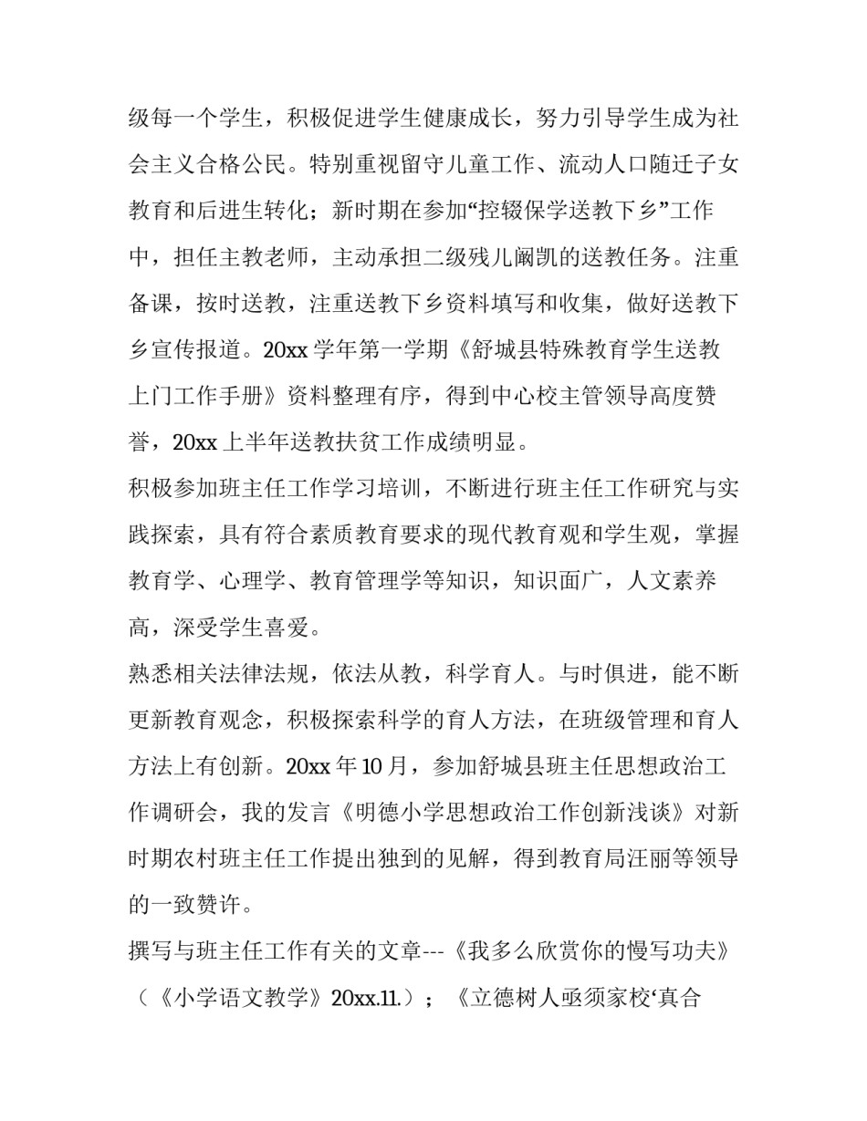 小学班主任个人述职报告课件 小学班主任个人述职报告课件下载(4篇)_第3页