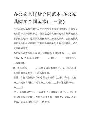 办公家具订货合同范本 办公家具购买合同范本(十三篇)