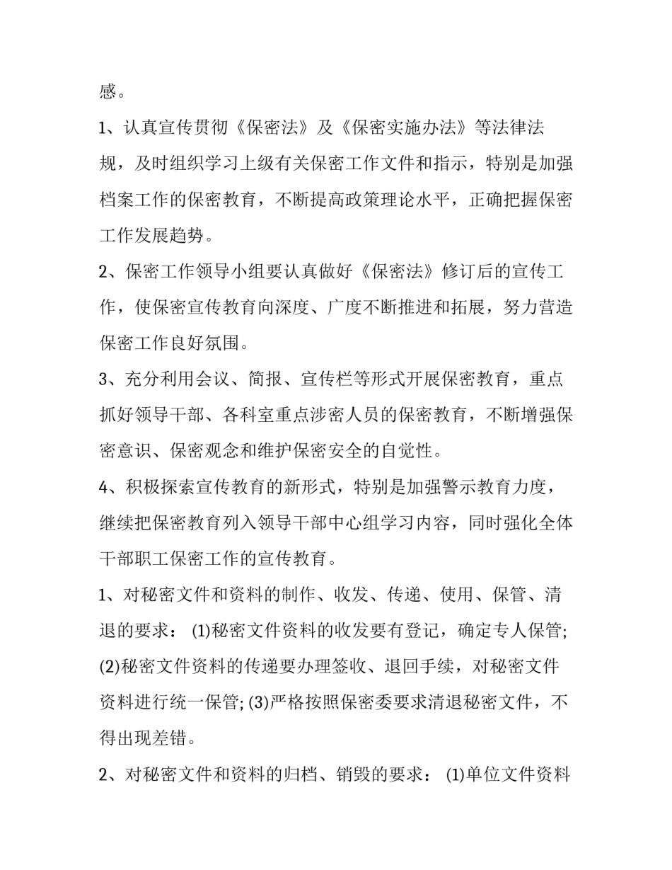 保密工作会议讲话稿2通用 在保密会议上的讲话(8篇)_第2页