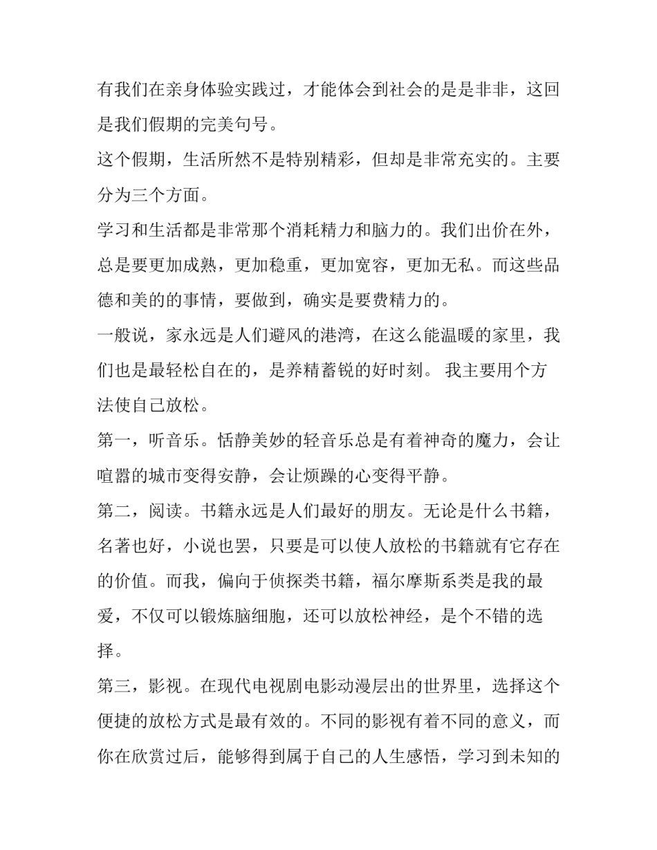 寒假大学生返乡社会实践报告 寒假大学生社会实践报告(十三篇)_第2页