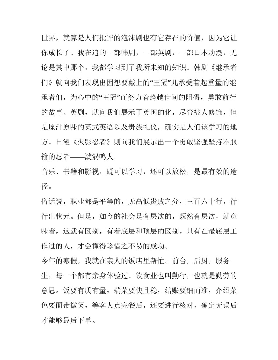 寒假大学生返乡社会实践报告 寒假大学生社会实践报告(十三篇)_第3页