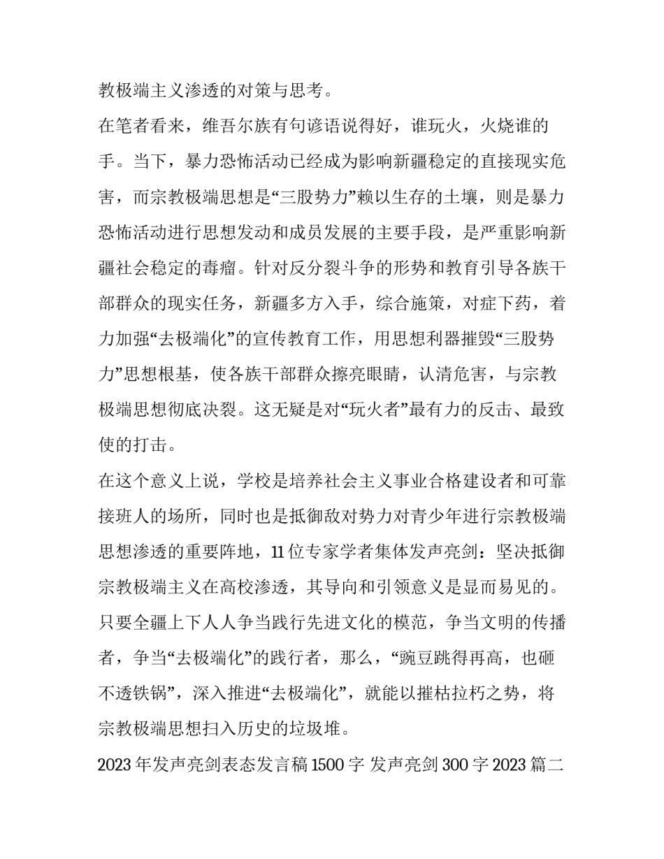 2023年发声亮剑表态发言稿1500字 发声亮剑300字2023(三篇)_第3页