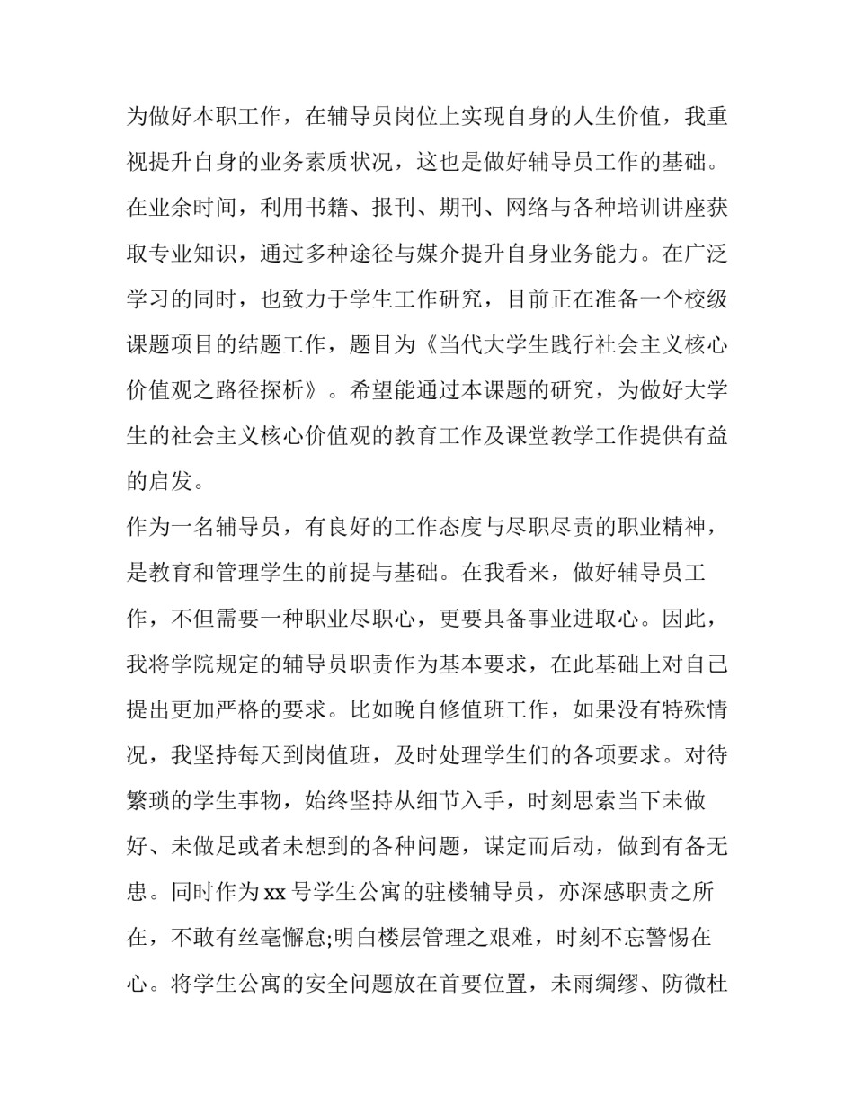 兼职辅导员述职报告 辅导员述职述廉报告(7篇)_第2页