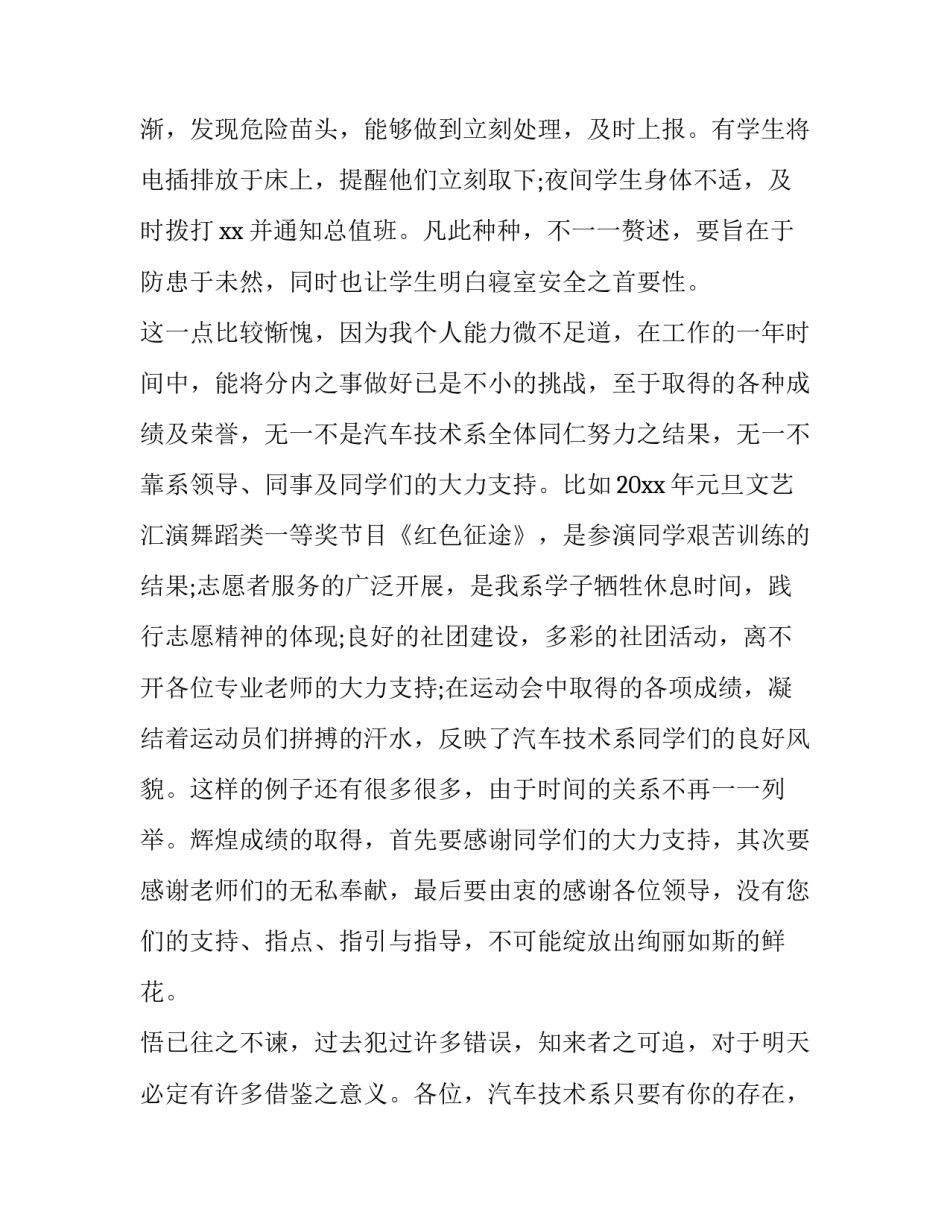 兼职辅导员述职报告 辅导员述职述廉报告(7篇)_第3页