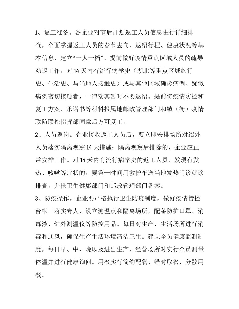 2023年疫情期间特殊场所工作计划(十九篇)_第2页