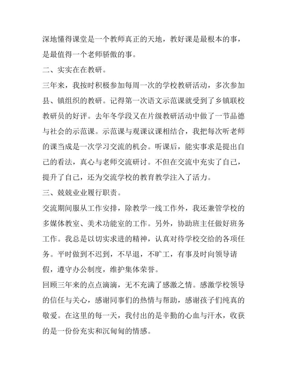 学校教师工作述职报告 小学教师教学工作述职报告(六篇)_第2页