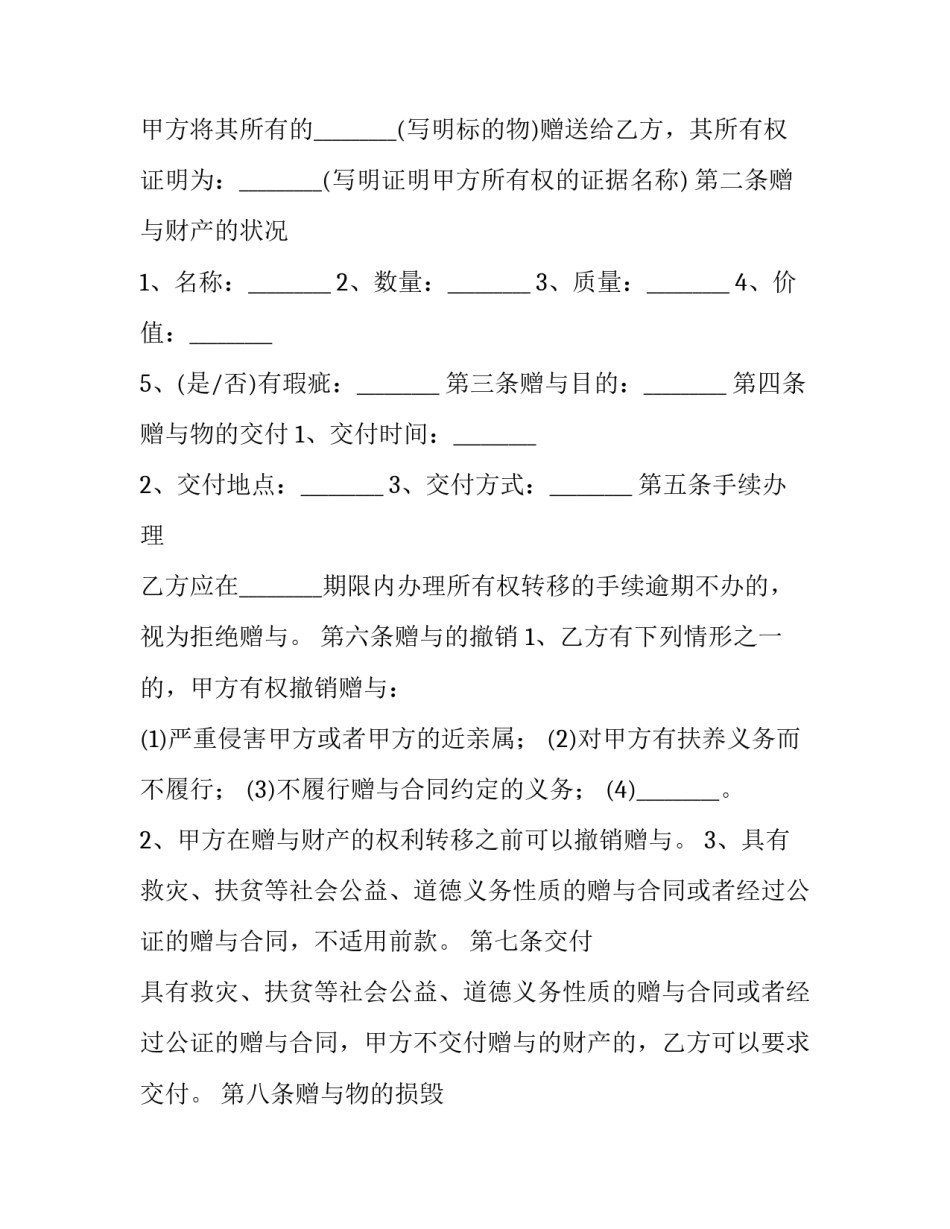 赠与合同书写范 赠与合同的(十四篇)_第2页