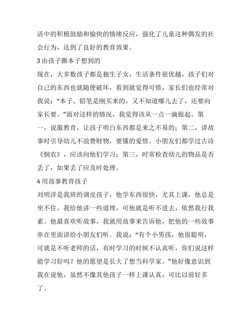 录用通知书回复 幼儿教育随笔(优秀9篇)_第2页