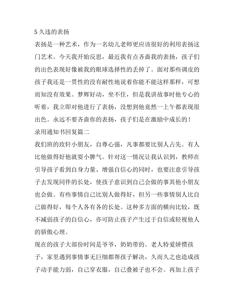 录用通知书回复 幼儿教育随笔(优秀9篇)_第3页