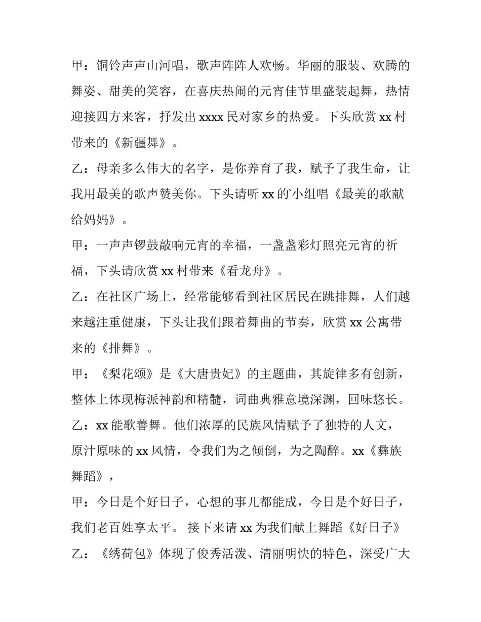 元宵节文艺演出主持词 元宵节节目主持词个人(九篇)_第2页