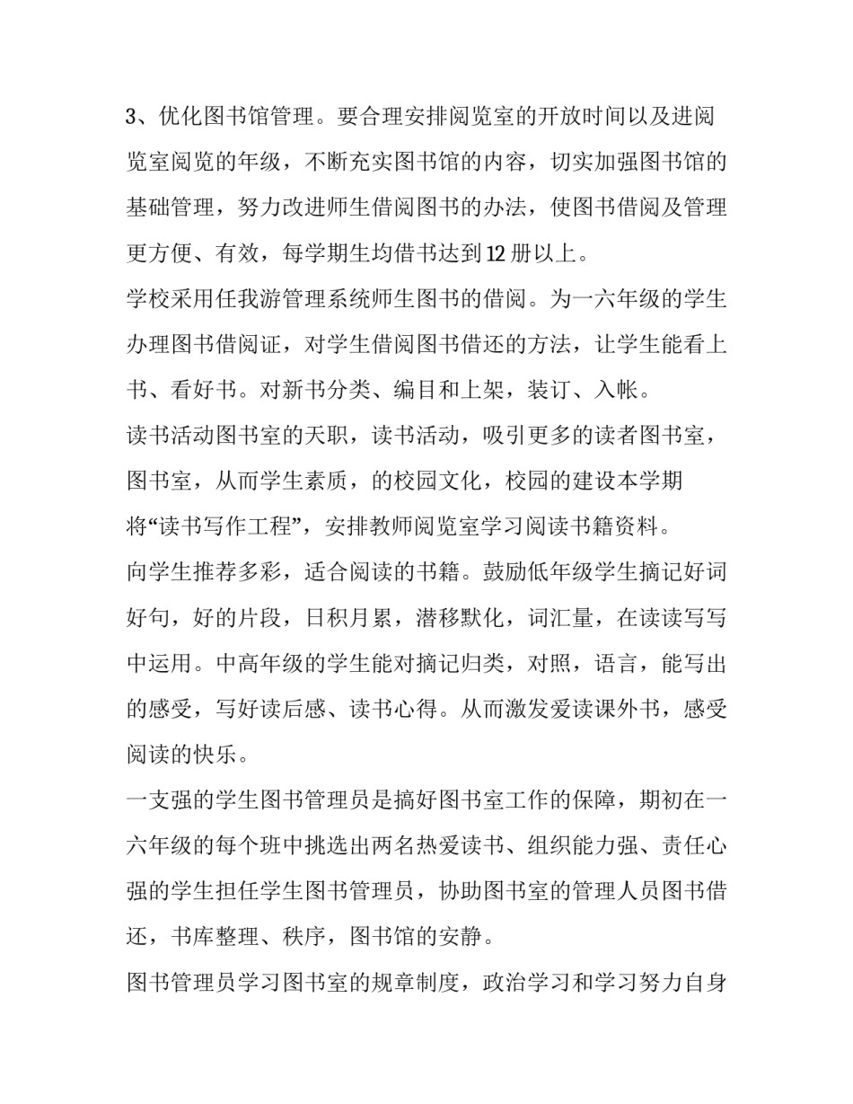 最新图书室工作计划封面(十四篇)_第2页