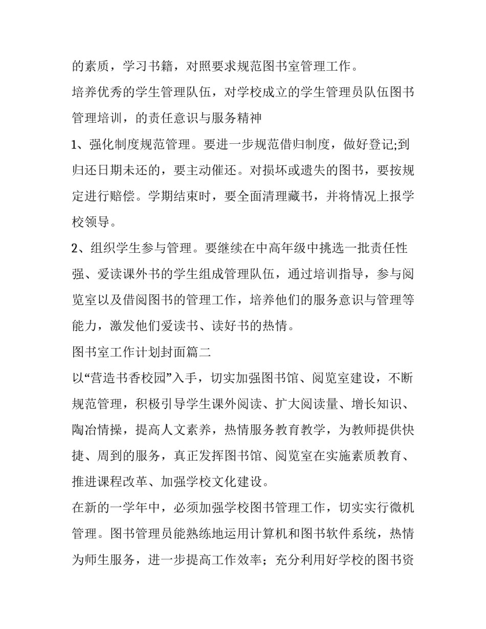 最新图书室工作计划封面(十四篇)_第3页