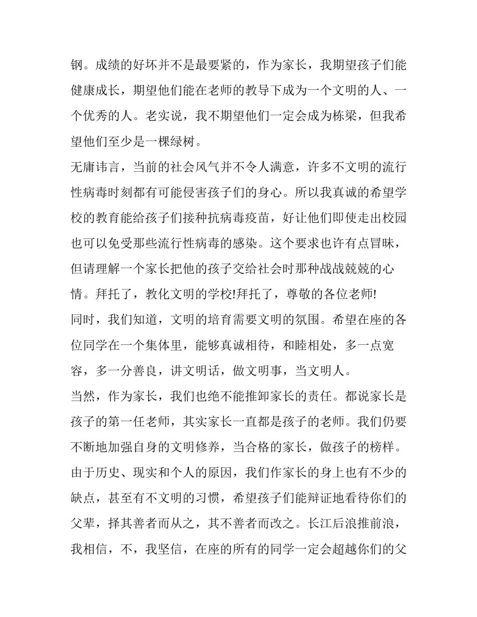 2023年高中文明礼貌演讲稿题目 2023年高中文明礼貌演讲稿题目是什么(4篇)_第2页