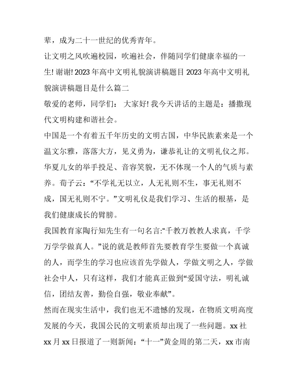 2023年高中文明礼貌演讲稿题目 2023年高中文明礼貌演讲稿题目是什么(4篇)_第3页