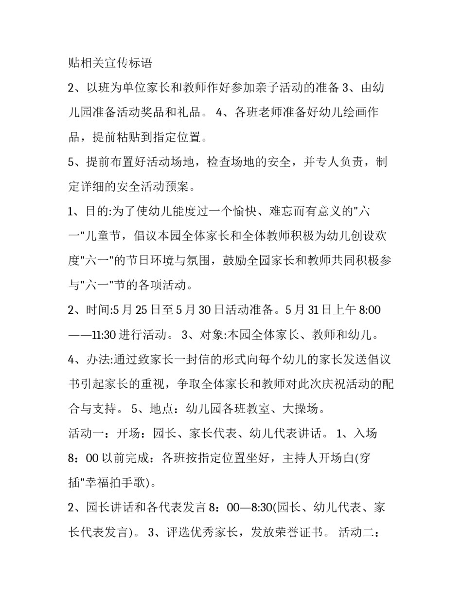 最新幼儿园庆六一活动策划方案 幼儿园庆六一活动安排(14篇)_第2页