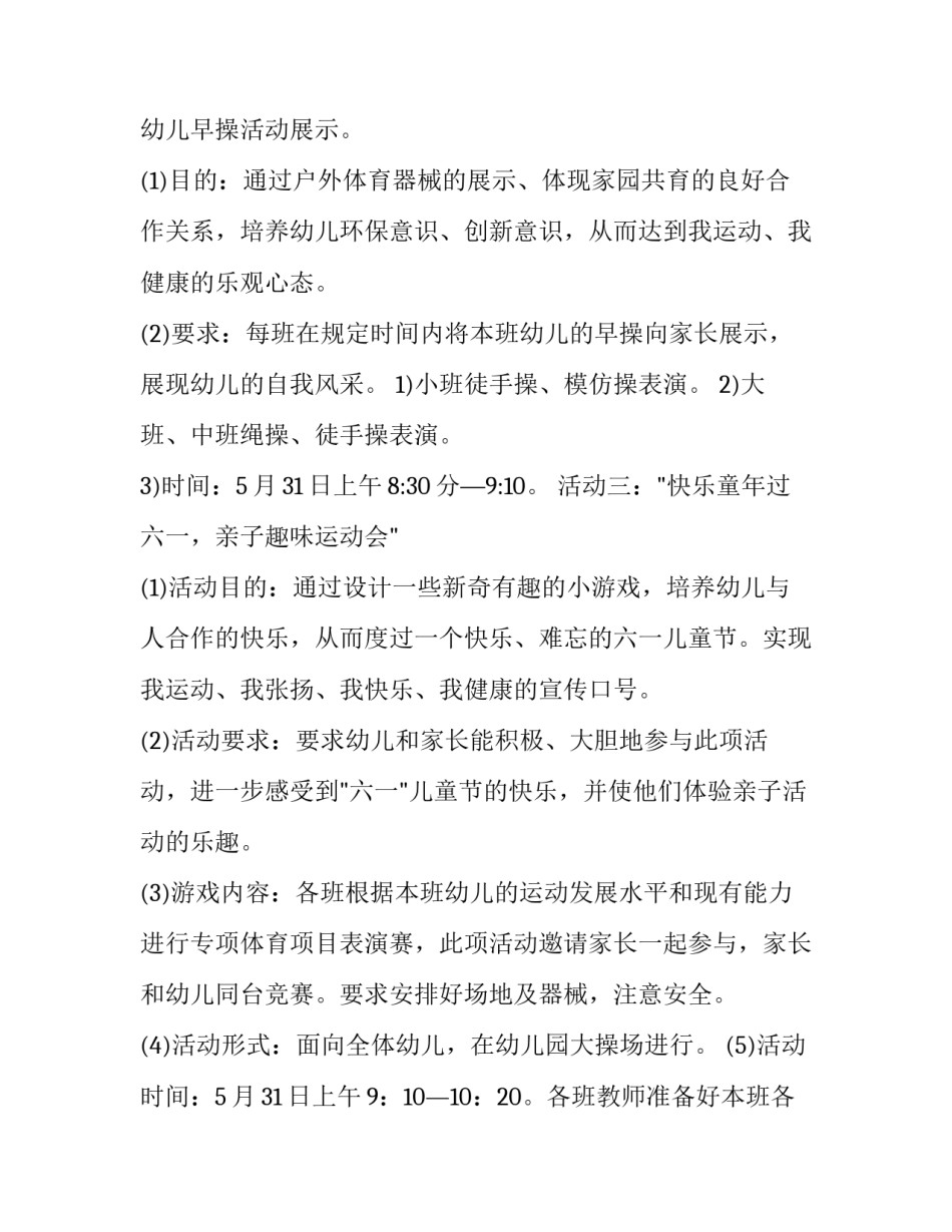 最新幼儿园庆六一活动策划方案 幼儿园庆六一活动安排(14篇)_第3页