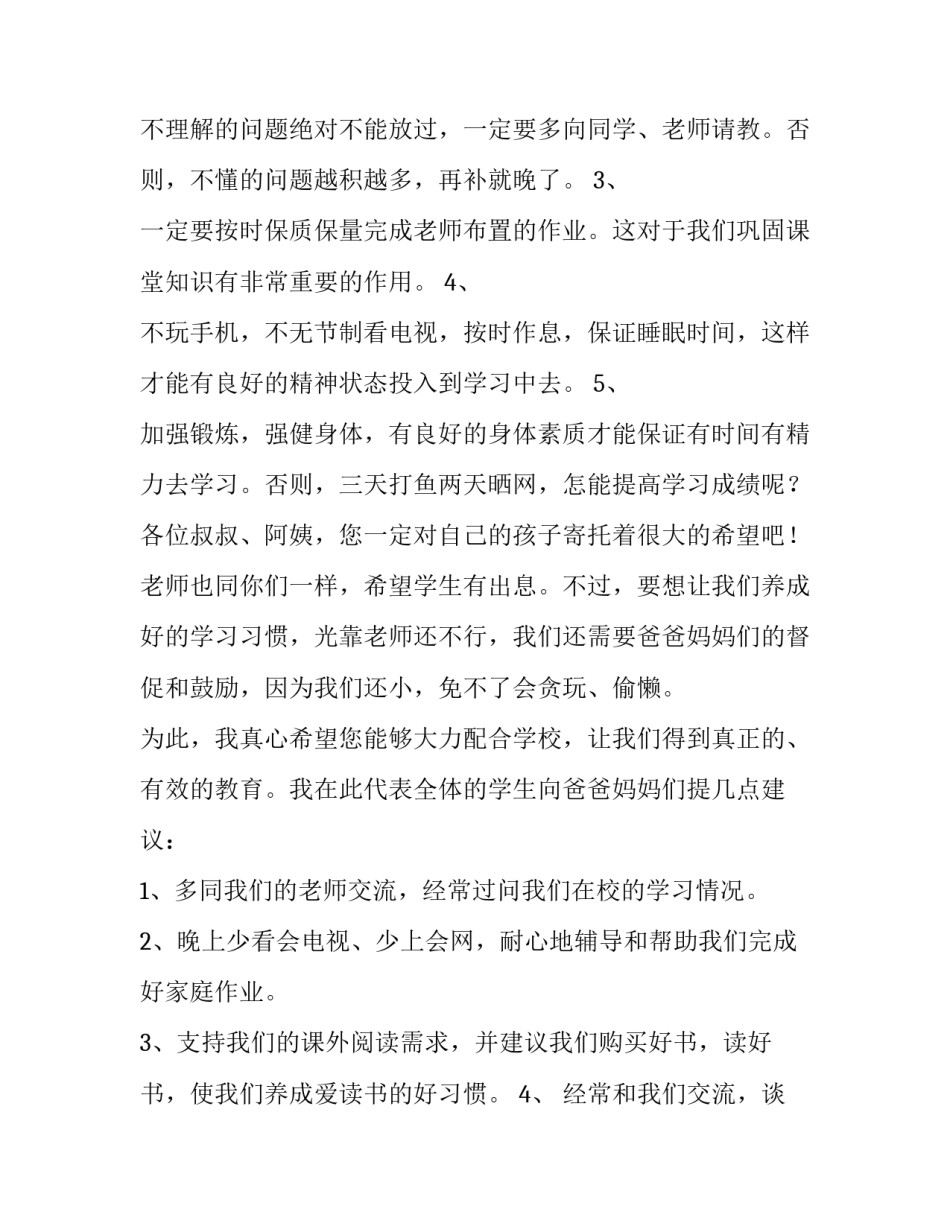 2023年四年级家长会家长代表发言稿简短 四年级家长会家长的发言(十一篇)_第2页