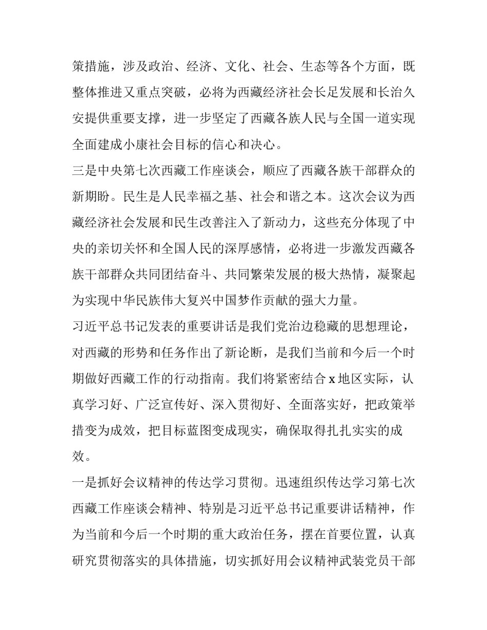 2023年第七次西藏工作座谈会交流发言 第三次西藏座谈会内容(九篇)_第3页