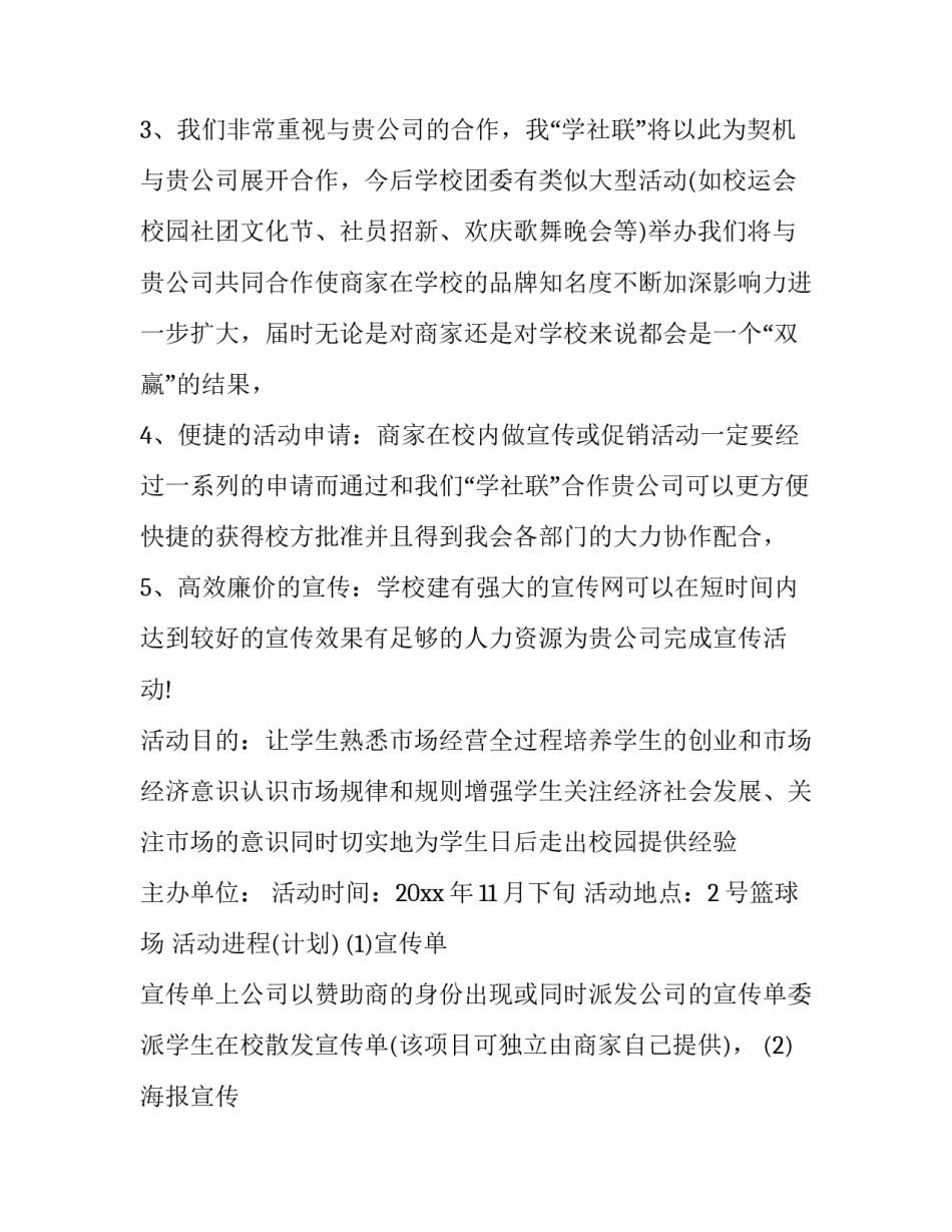 大学生赞助策划书前言 大学活动赞助方案(十四篇)_第2页