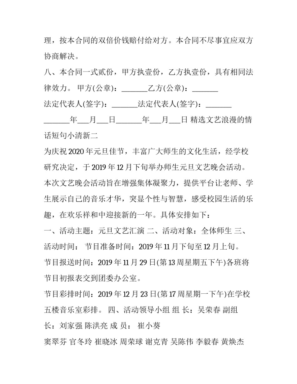 文艺浪漫的情话短句小清新 简短文艺情话小清新爱情短句(六篇)_第3页