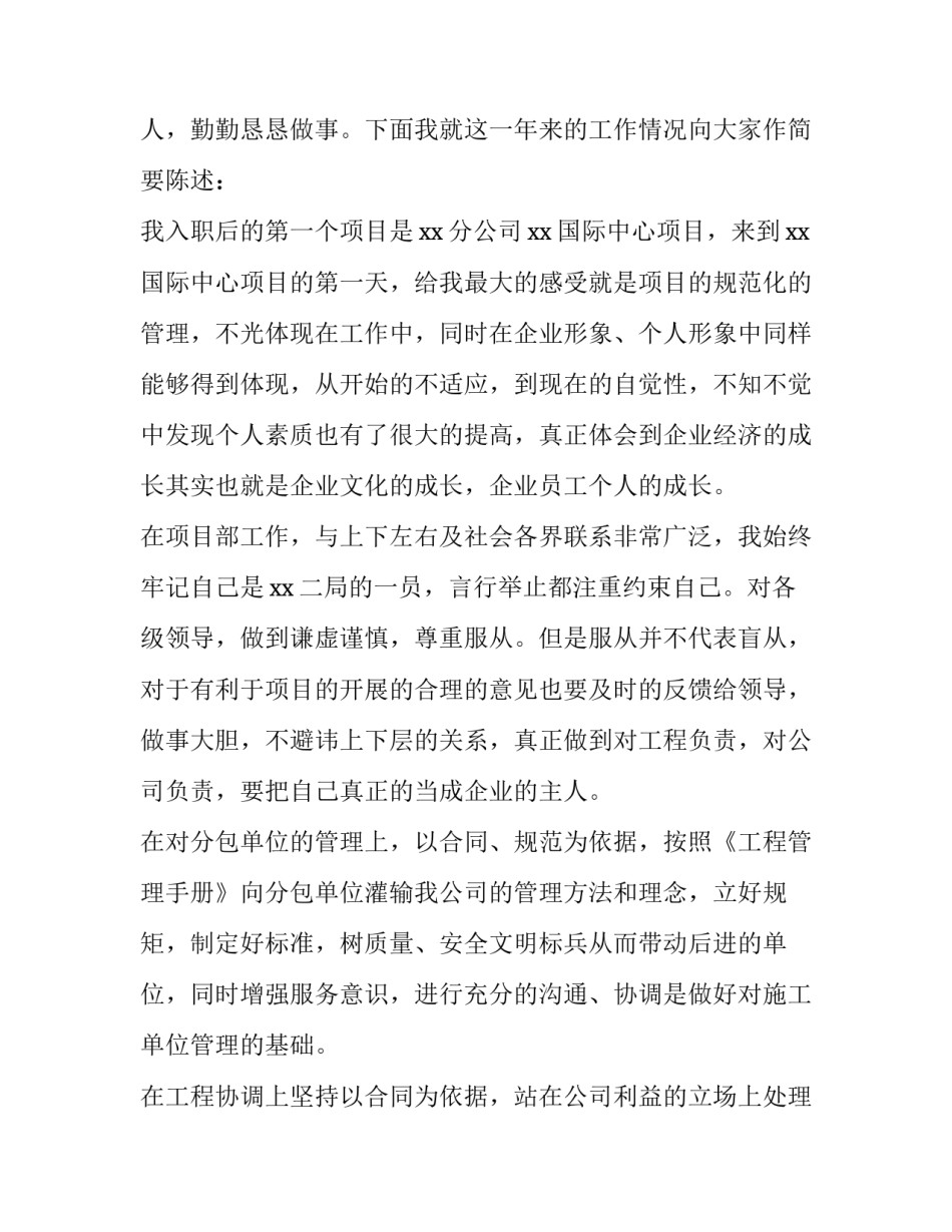 2023年工程师年终述职报告 工程人员述职报告2023年最新(六篇)_第2页