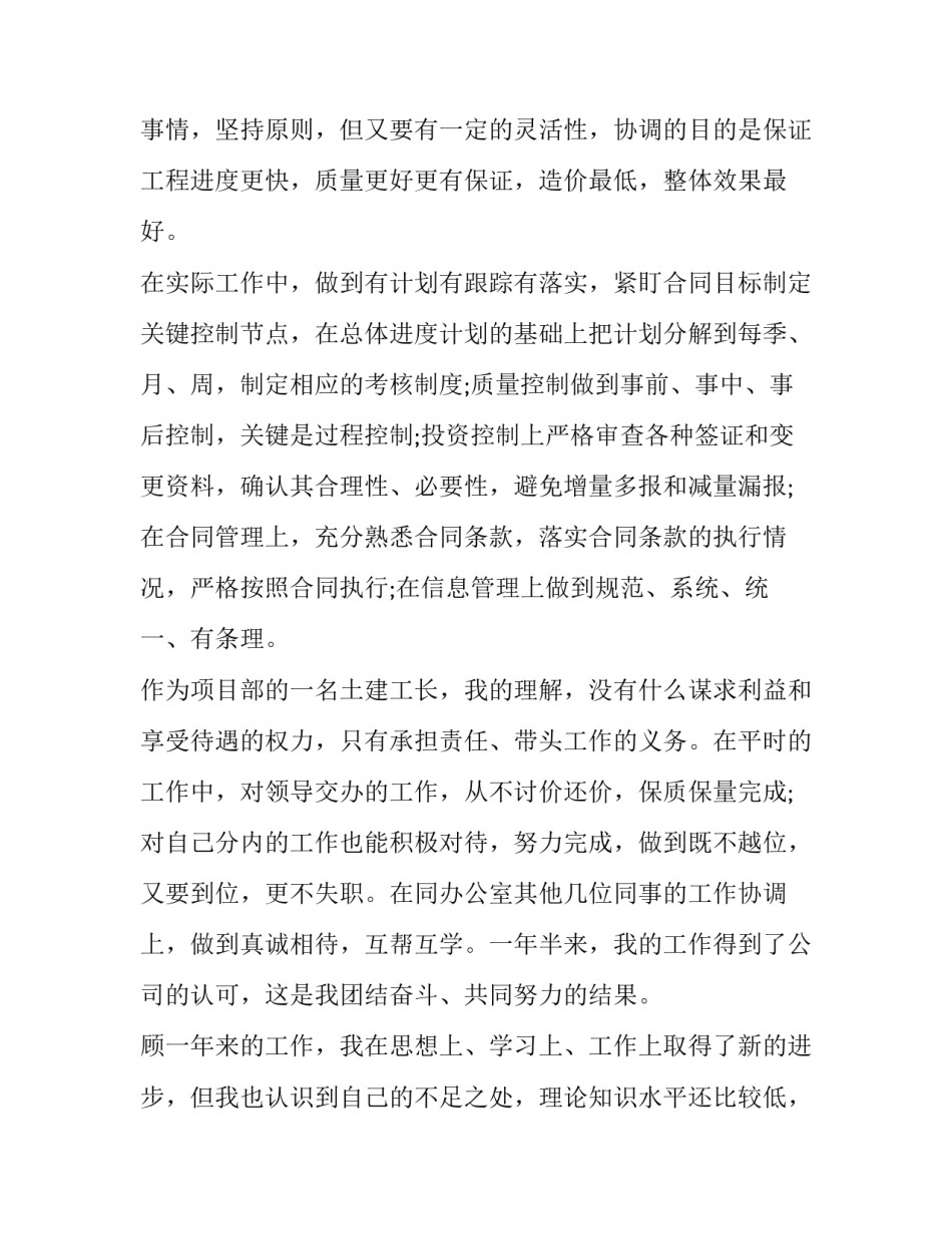 2023年工程师年终述职报告 工程人员述职报告2023年最新(六篇)_第3页