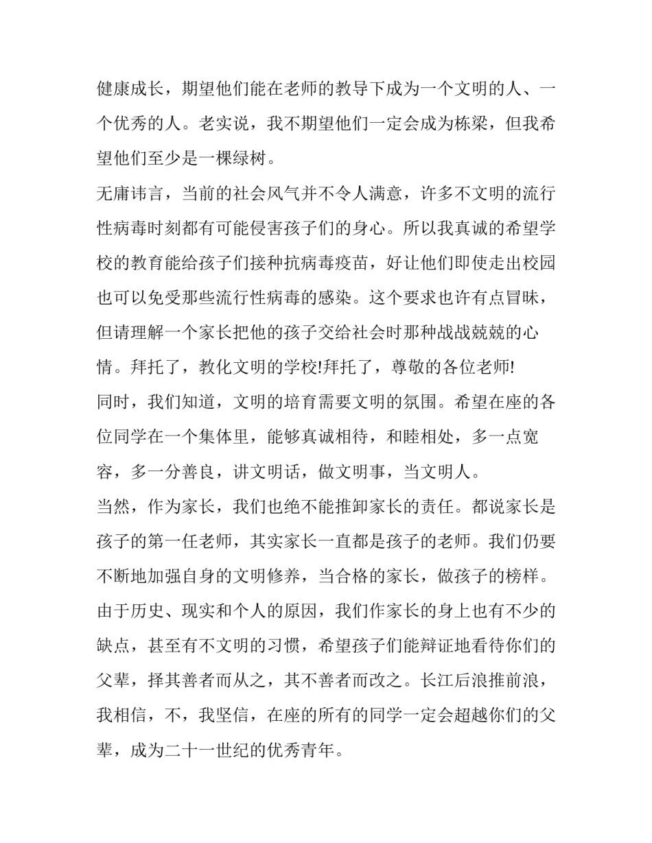 高中文明礼仪演讲稿 高中文明礼仪演讲稿英语(四篇)_第2页