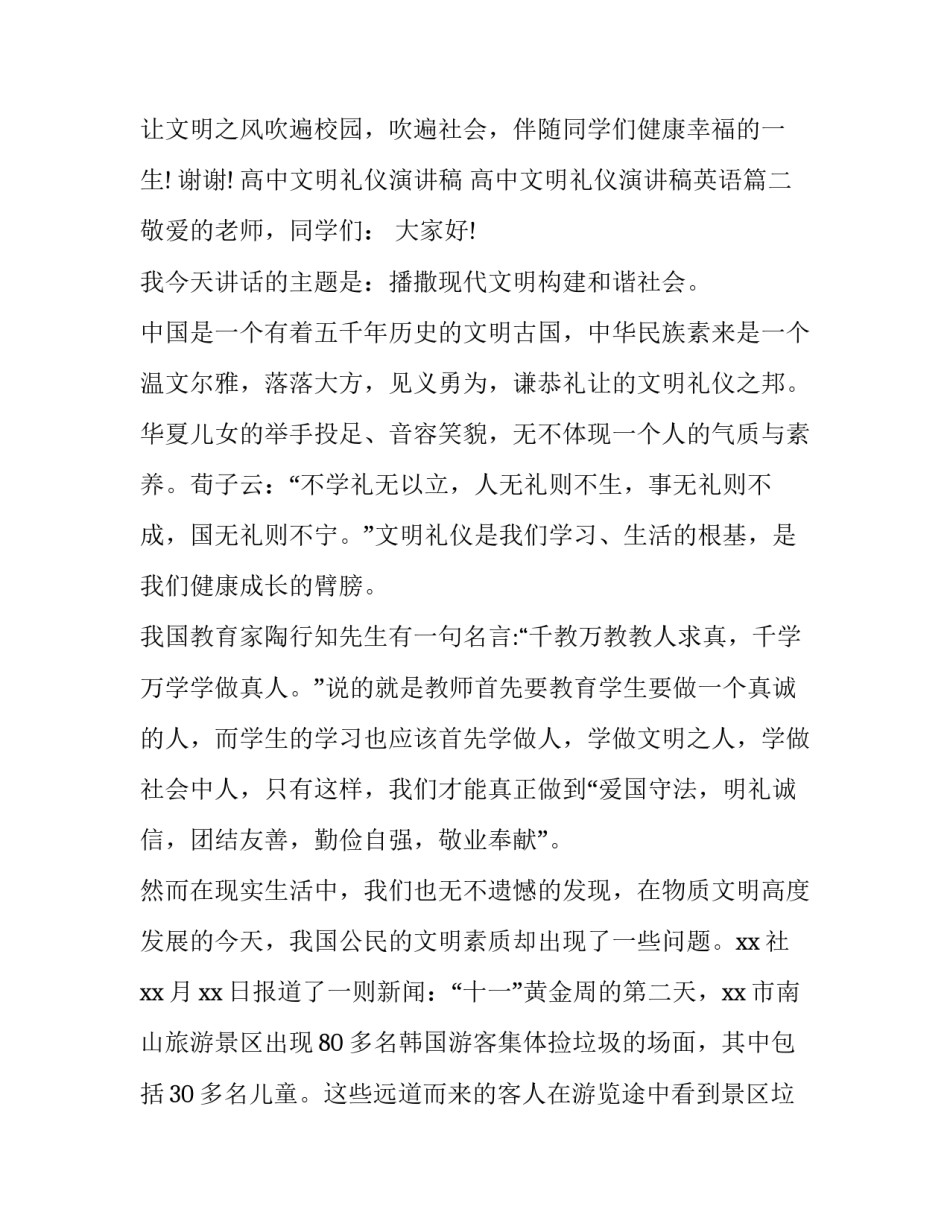 高中文明礼仪演讲稿 高中文明礼仪演讲稿英语(四篇)_第3页