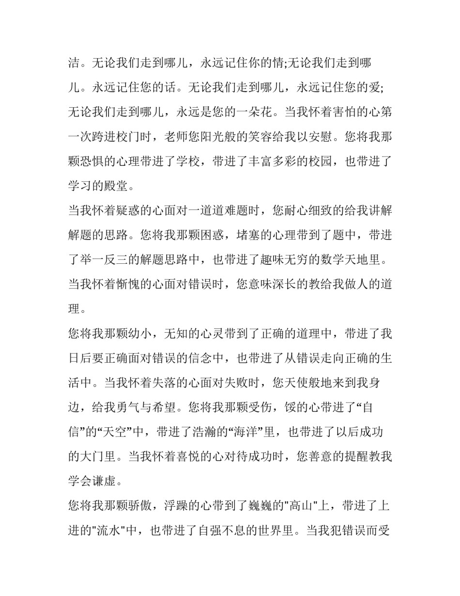 高中生感恩教师节日演讲稿三分钟 高中生感恩老师演讲稿(3篇)_第2页
