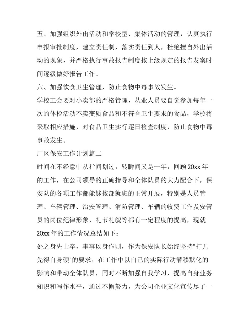 最新厂区保安工作计划(13篇)_第3页