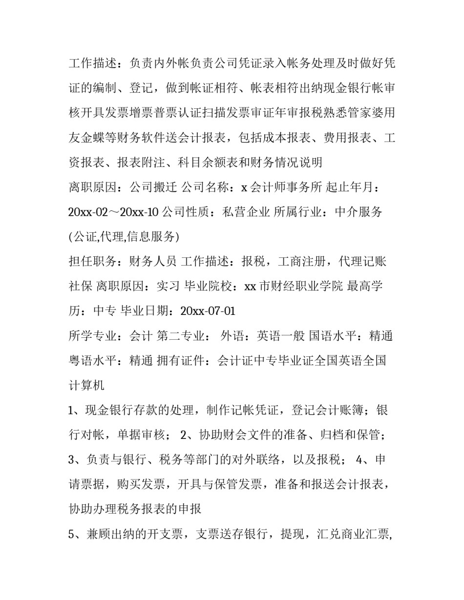 2023年财务经理个人简历 2023年高考的个人简历(7篇)_第2页