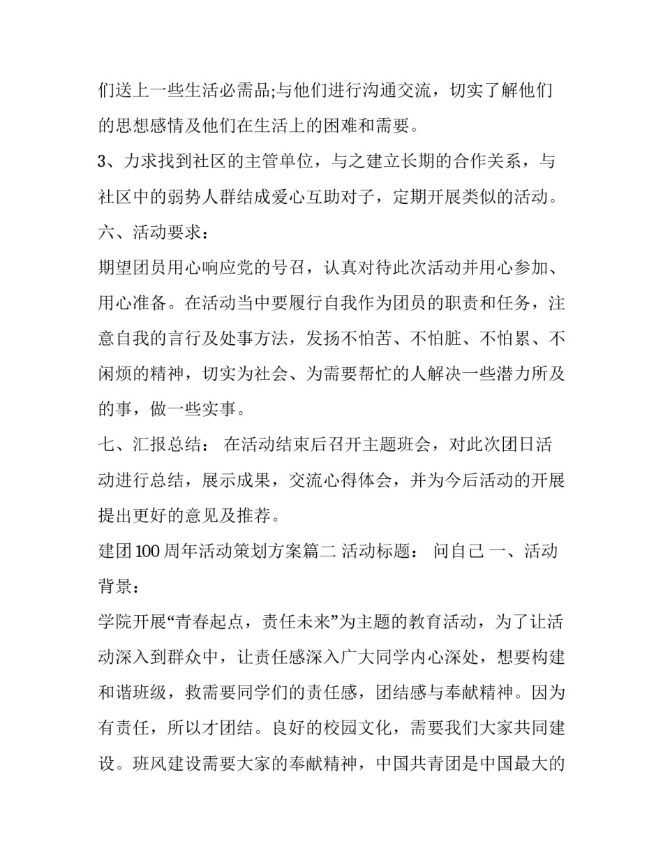 最新建团100周年活动策划方案(十四篇)_第2页