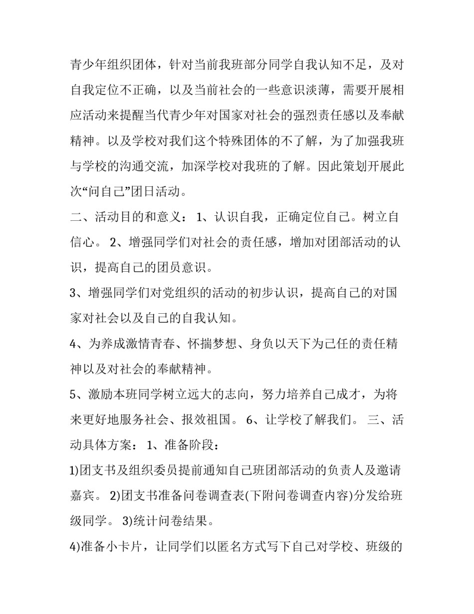 最新建团100周年活动策划方案(十四篇)_第3页