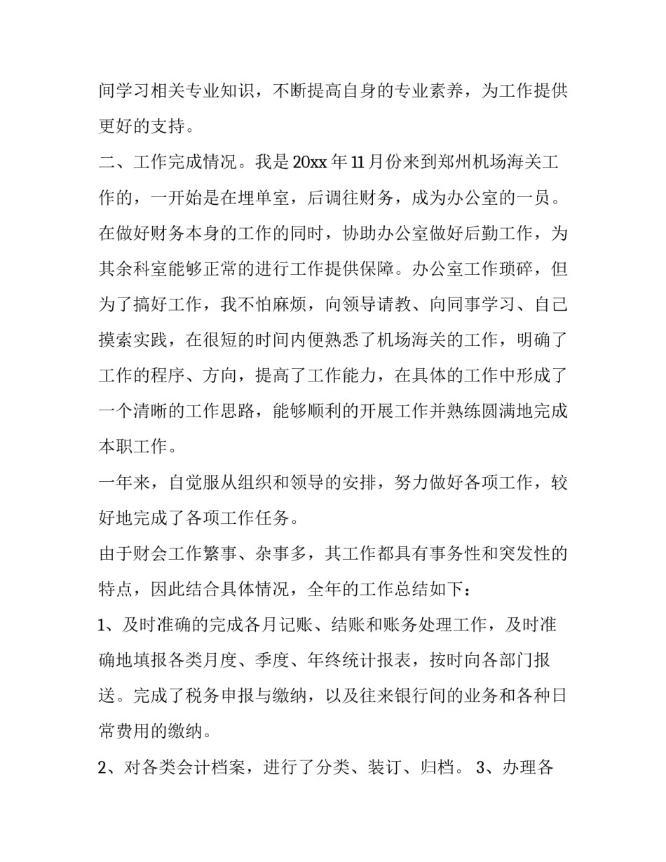 工作经验总结工作经验总结范文 工作经验与总结(八篇)_第2页