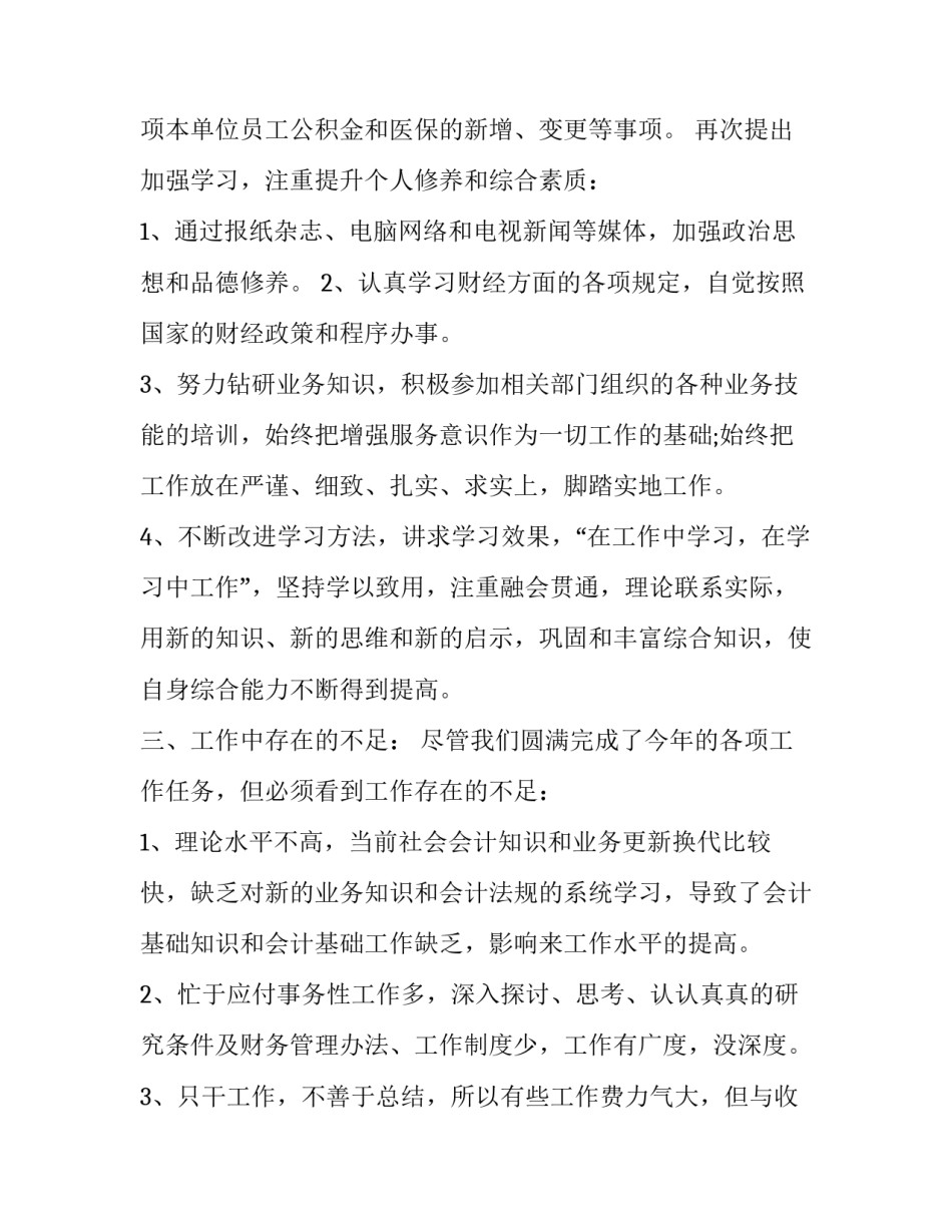 工作经验总结工作经验总结范文 工作经验与总结(八篇)_第3页