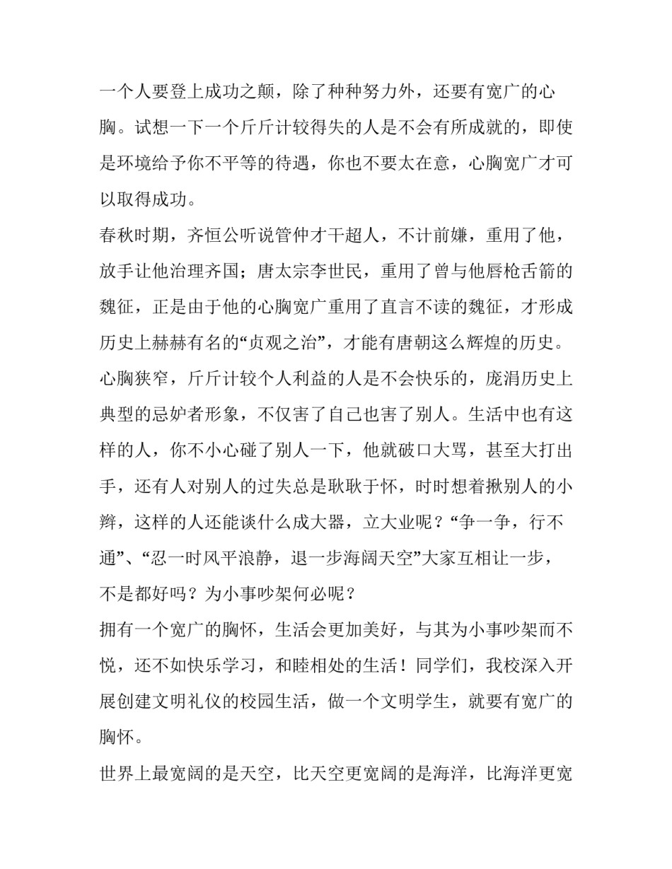 2023年高中生文明礼仪演讲稿题目 2023年高中生文明礼仪演讲稿题目是什么(3篇)_第2页