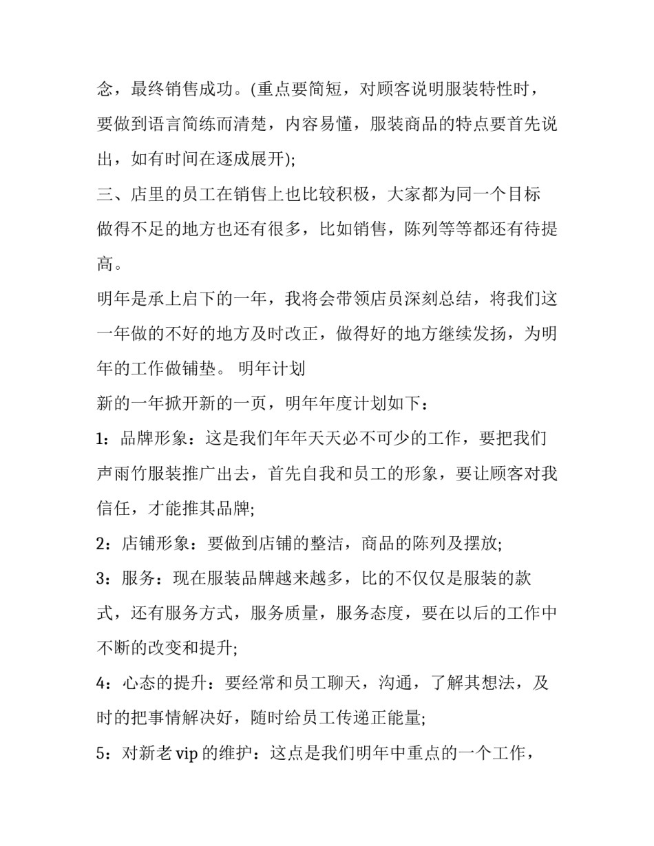 服装销售个人工作述职报告 服装销售个人工作述职报告怎么写(7篇)_第2页