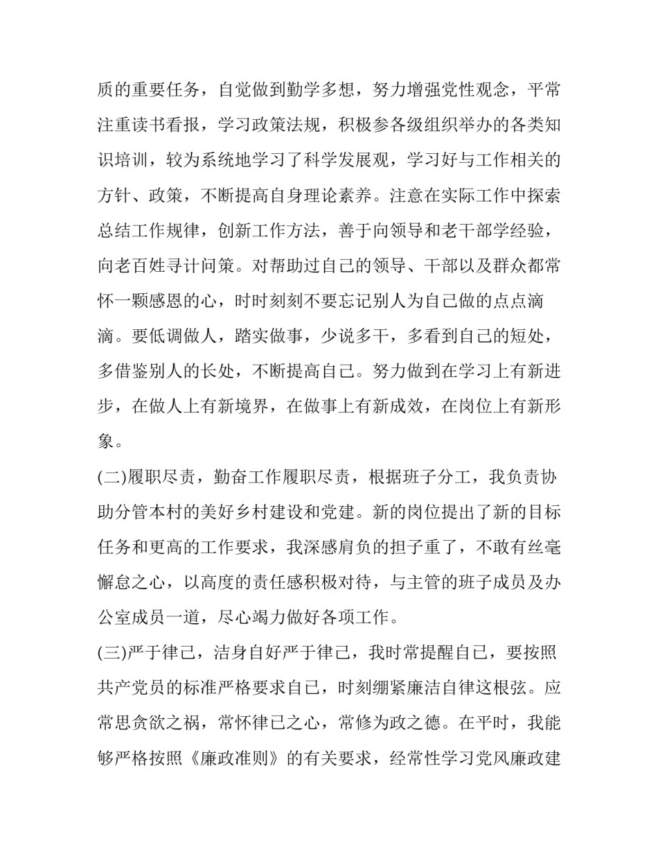 最新财务会计述职报告 财务工作年度述职报告(3篇)_第3页