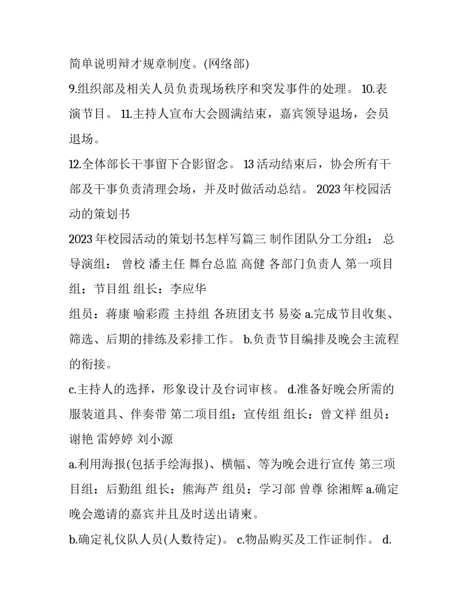 2023年校园活动的策划书 2023年校园活动的策划书怎样写(七篇)_第3页