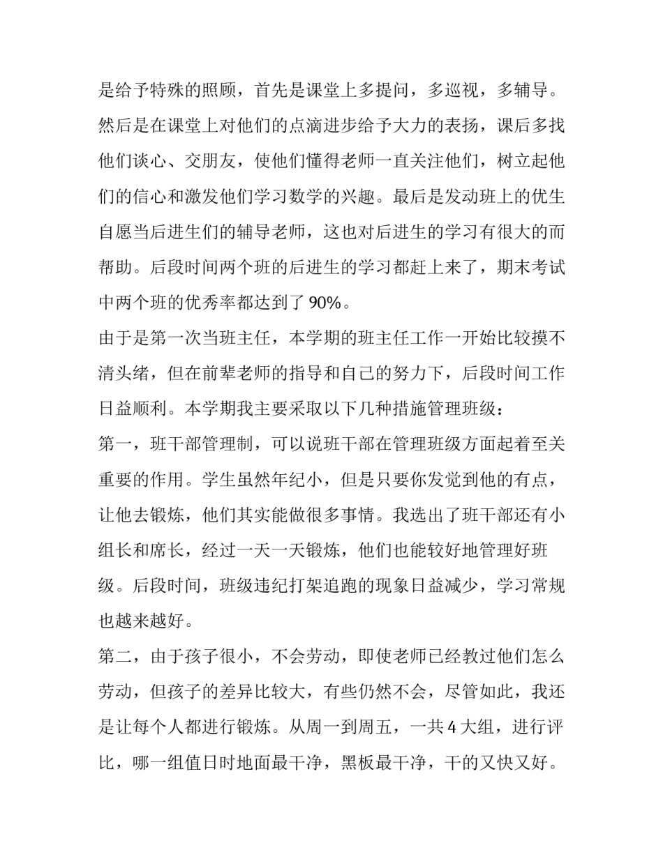 一年级班主任述职报告住宿 一年级班主任工作情况记载(4篇)_第2页