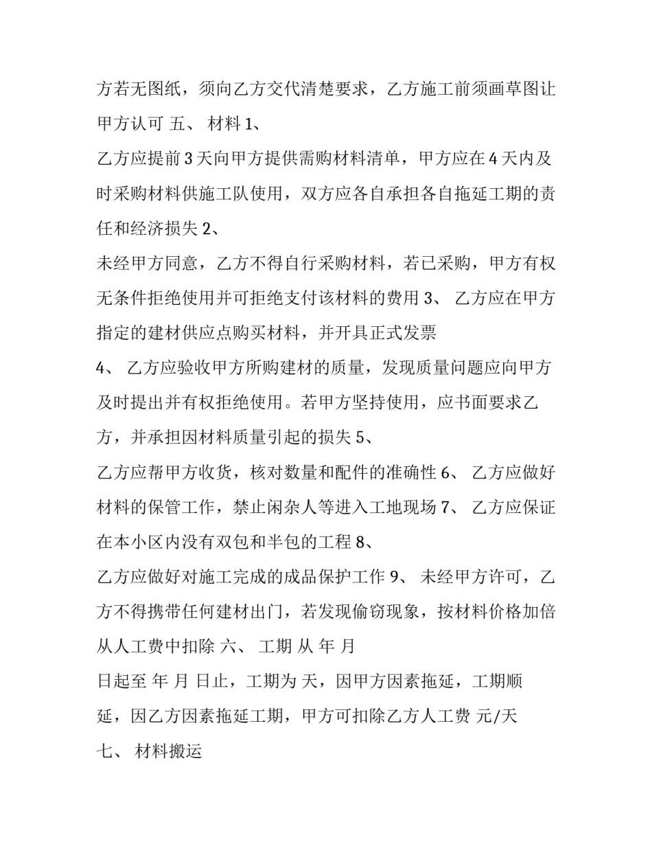 商城房屋油漆装修合同怎么写 油漆涂料合同怎么写(三篇)_第2页