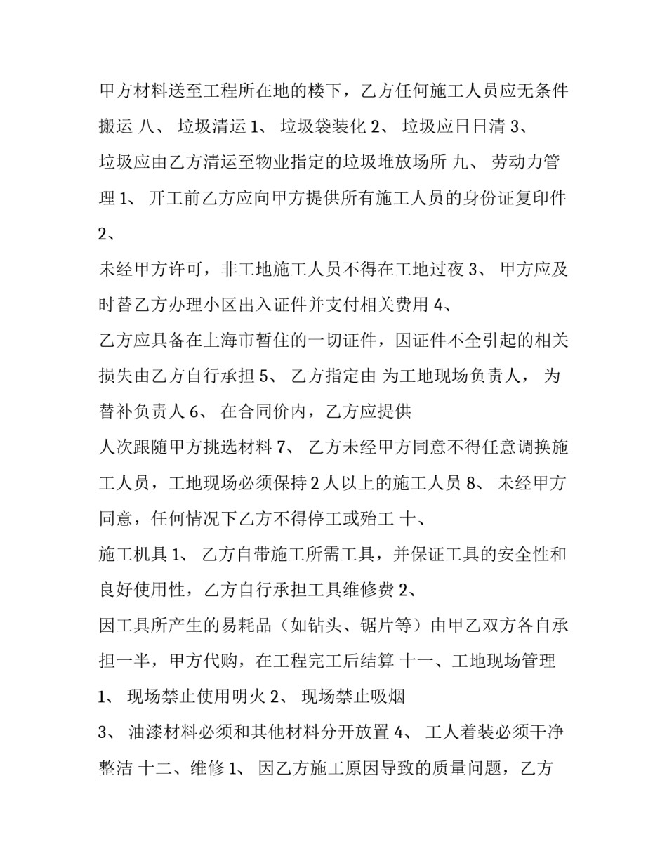 商城房屋油漆装修合同怎么写 油漆涂料合同怎么写(三篇)_第3页