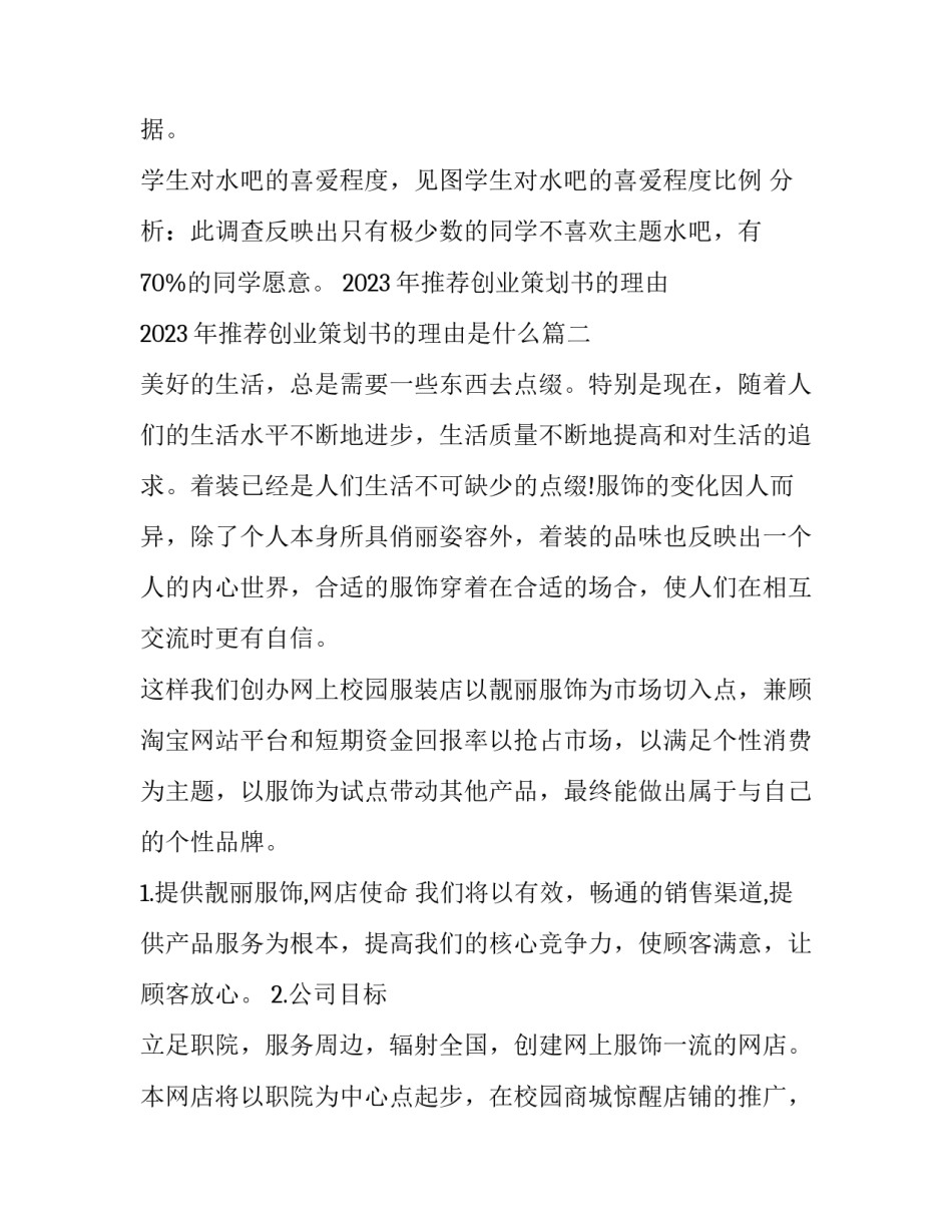 2023年推荐创业策划书的理由 2023年推荐创业策划书的理由是什么(4篇)_第3页