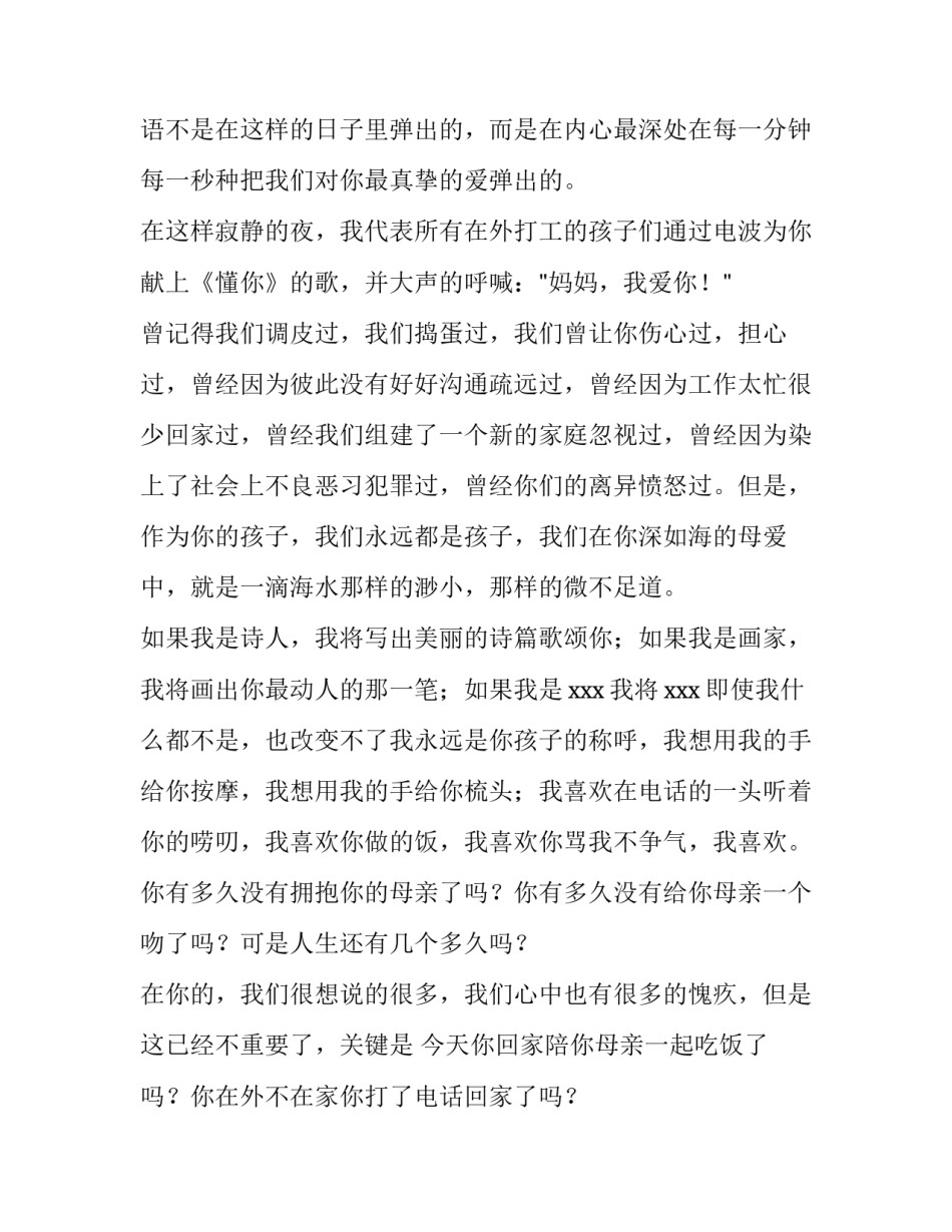 感恩母爱演讲稿150字(十一篇)_第2页