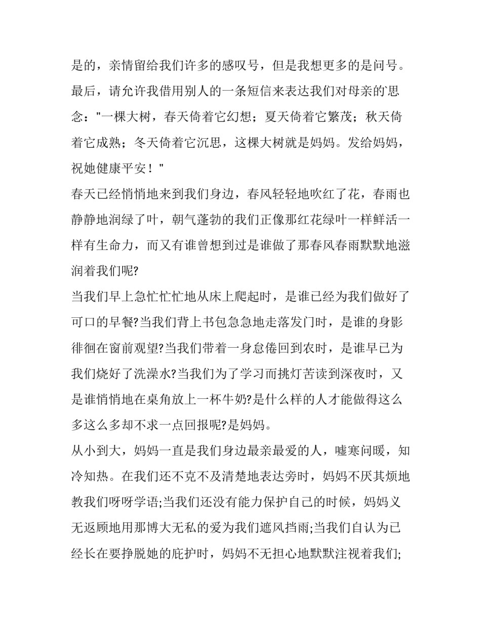 感恩母爱演讲稿150字(十一篇)_第3页