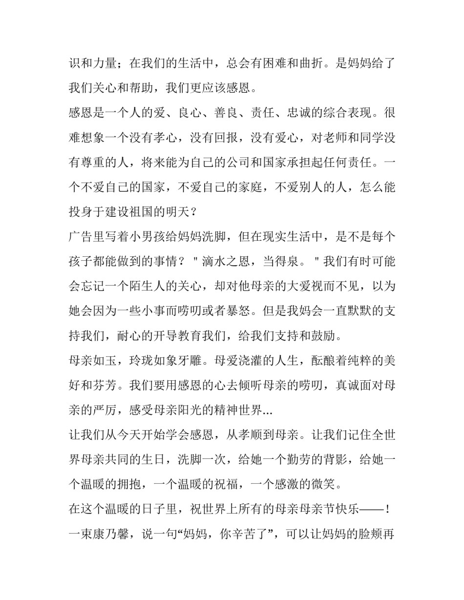 母亲节演讲稿600字 母亲节演讲稿600字怎么写(五篇)_第2页