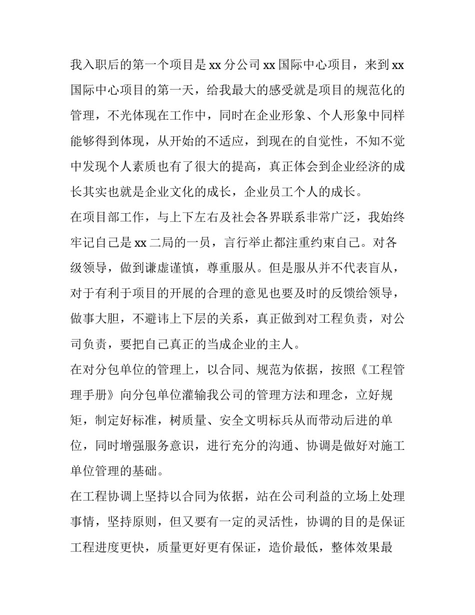 工程师年终述职报告简短 工程部年终述职报告ppt(6篇)_第2页