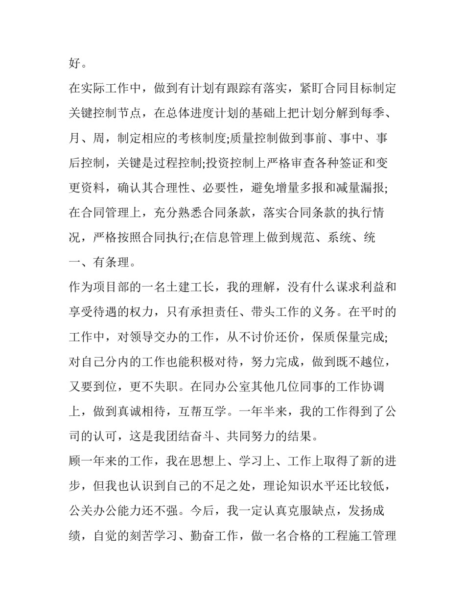 工程师年终述职报告简短 工程部年终述职报告ppt(6篇)_第3页