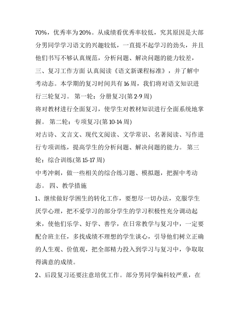 初三语文竞赛题含答案汇总 初三上学期语文竞赛题及答案(五篇)_第2页